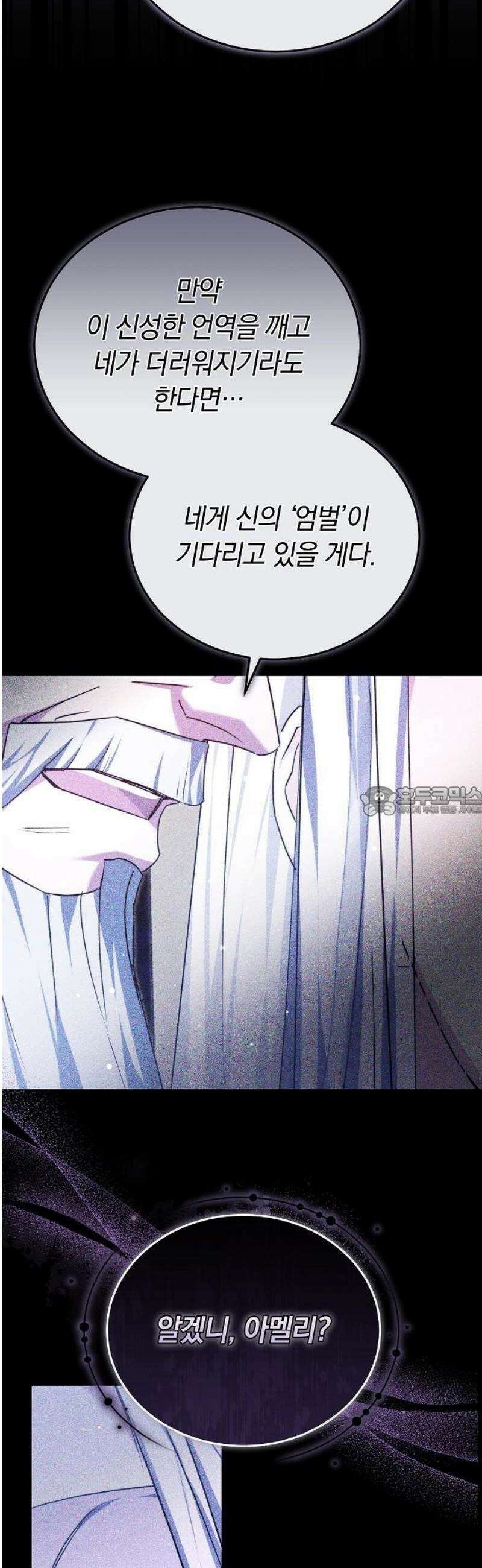 흑요석의 신부 106화 13