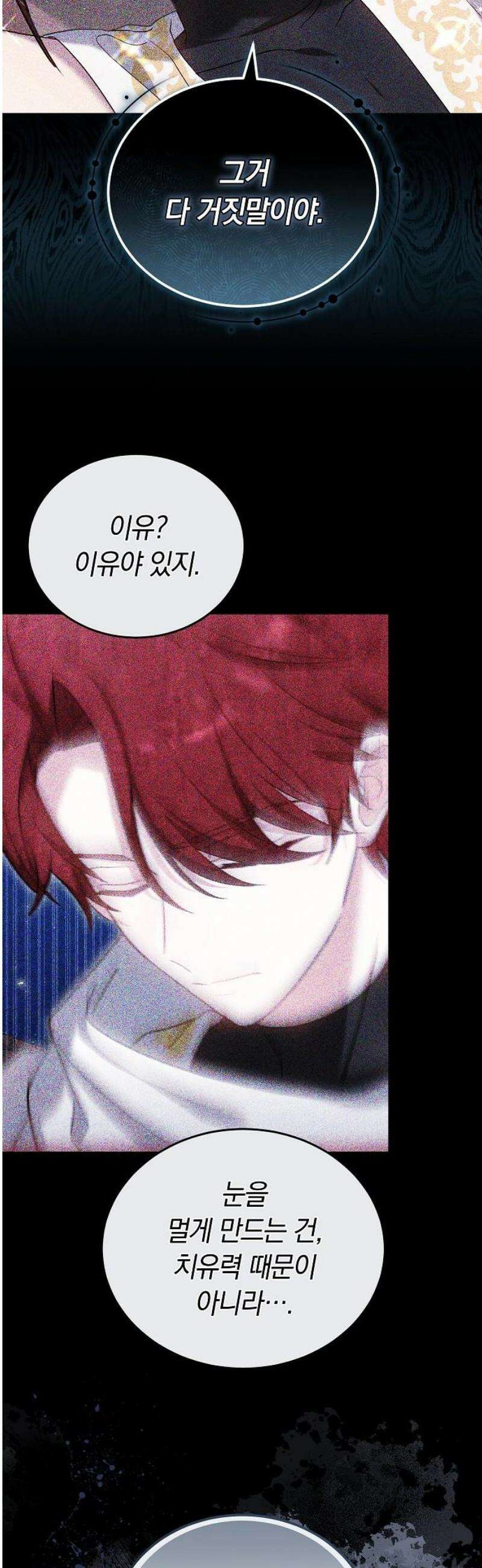 흑요석의 신부 106화 18