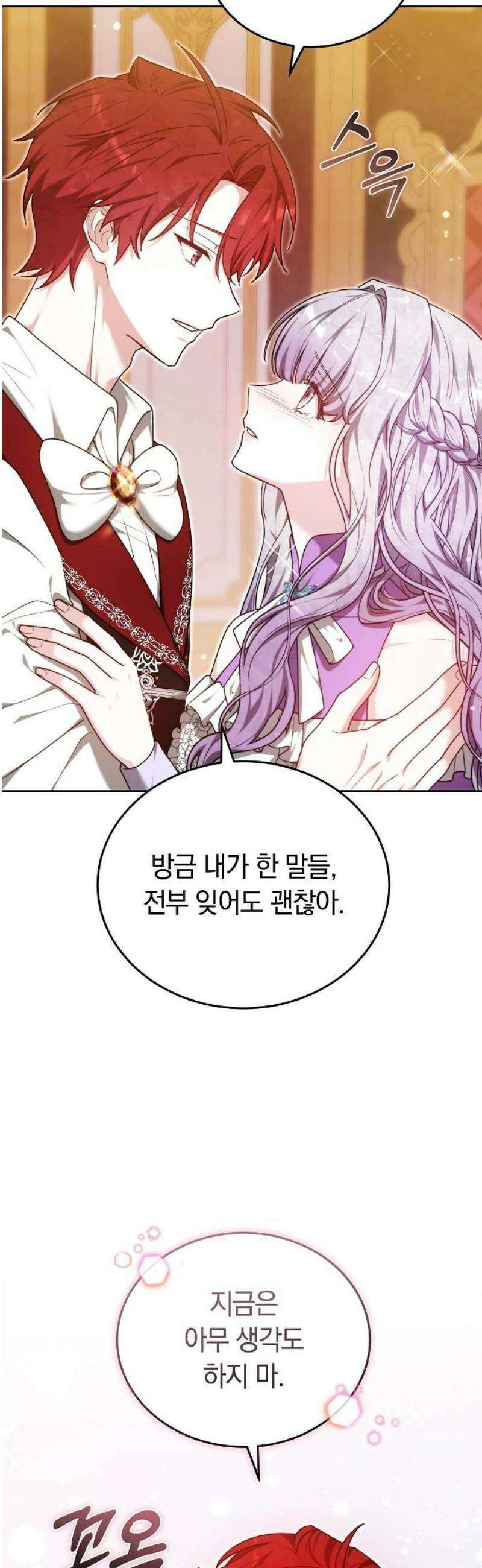 흑요석의 신부 106화 23