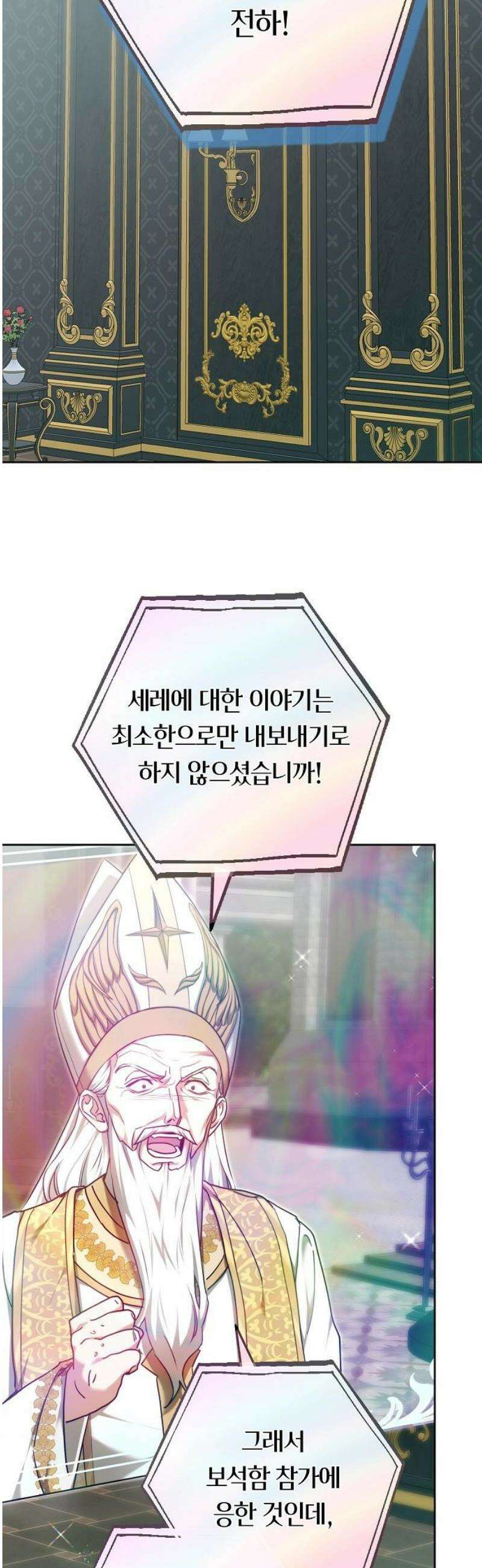흑요석의 신부 106화 29