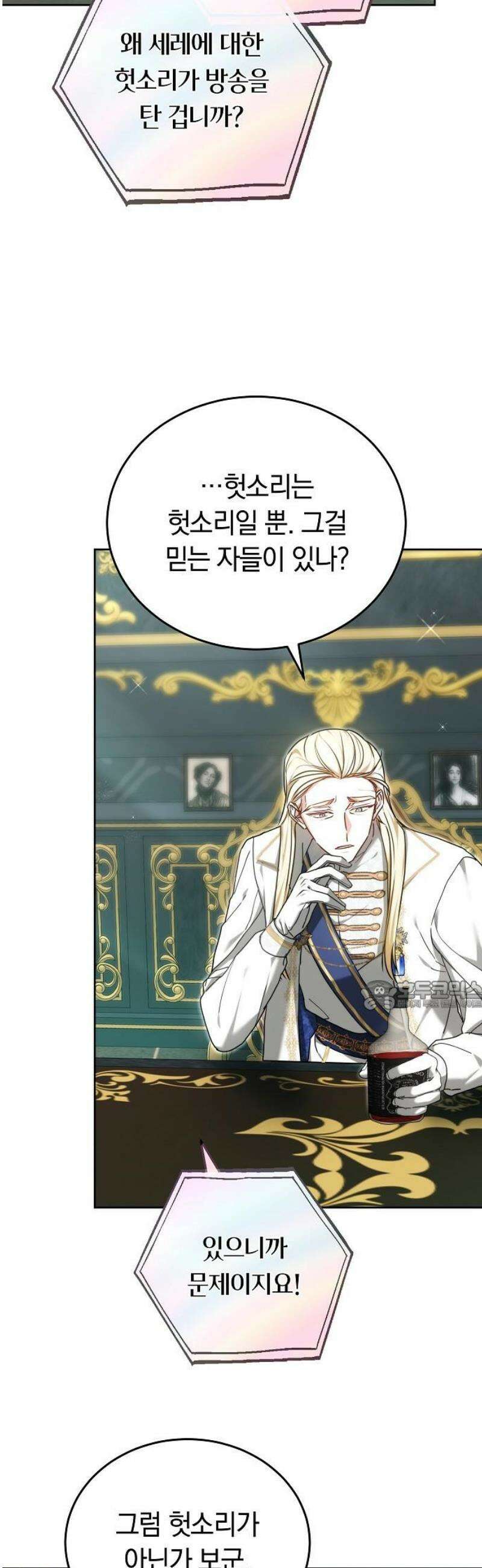 흑요석의 신부 106화 30