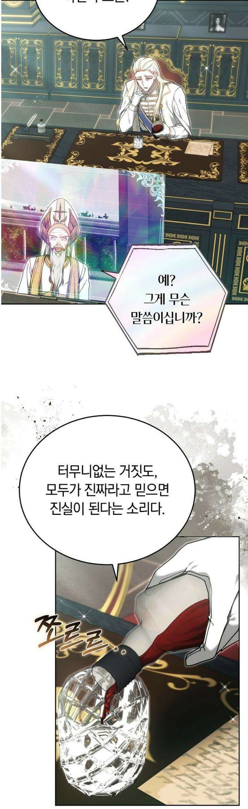 흑요석의 신부 106화 31