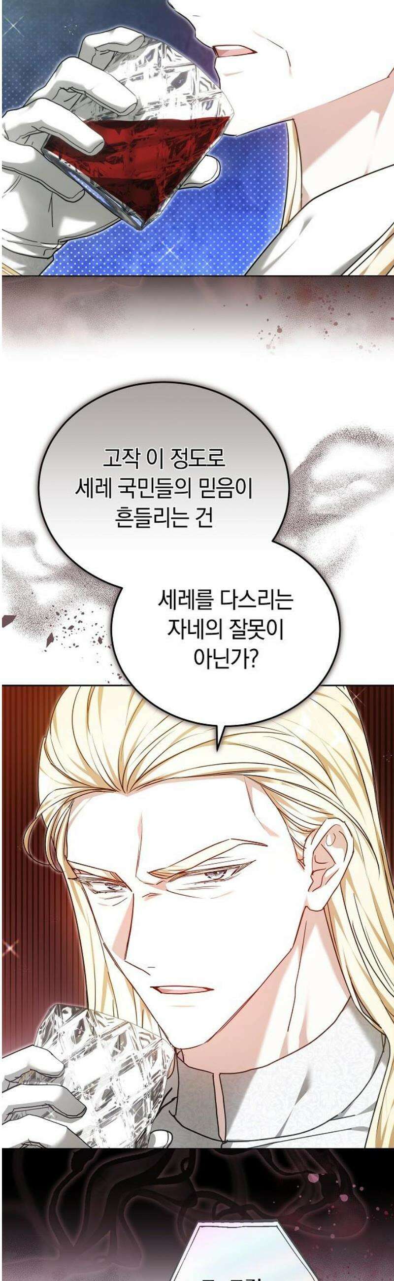 흑요석의 신부 106화 33