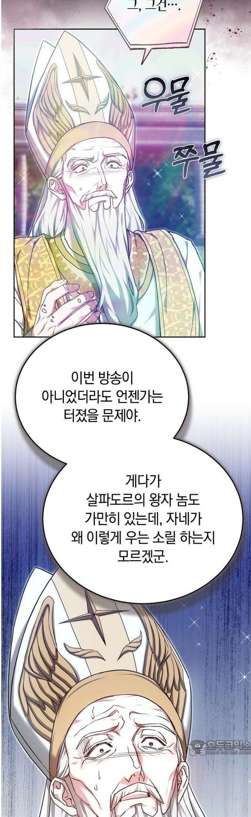 흑요석의 신부 106화 34