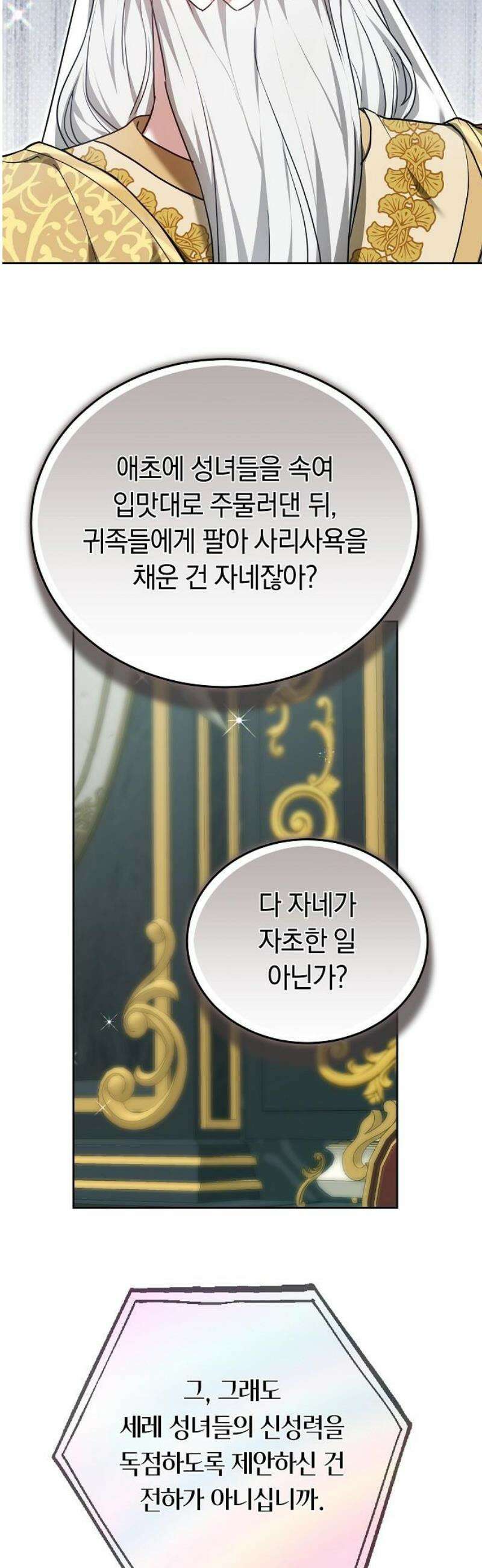 흑요석의 신부 106화 35