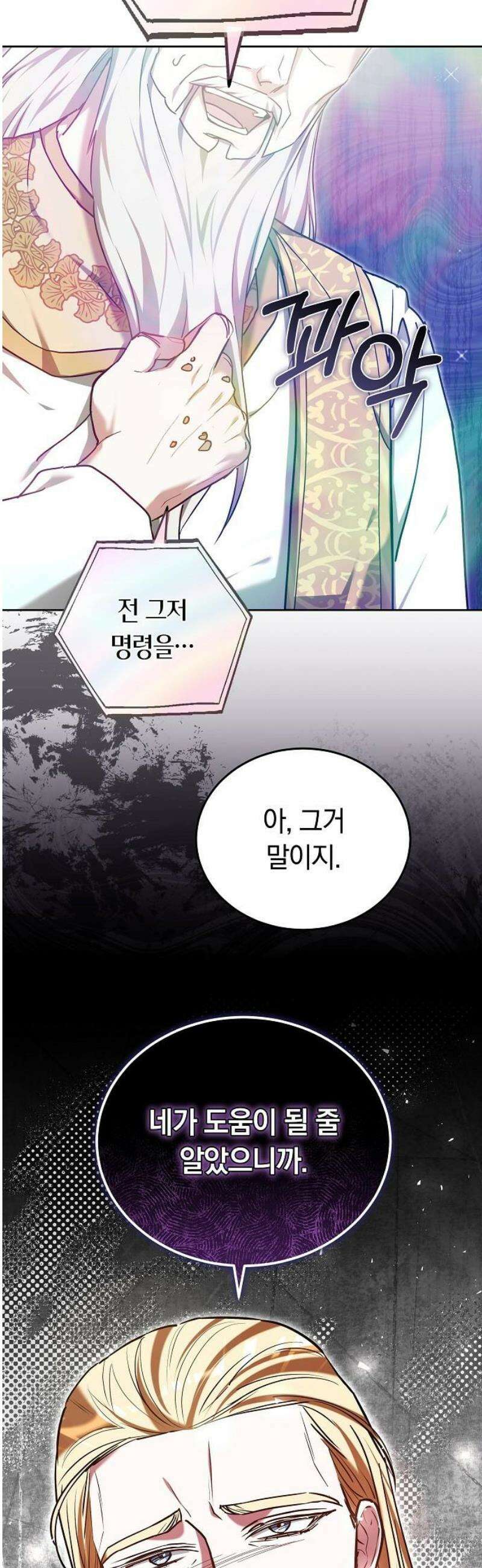흑요석의 신부 106화 36