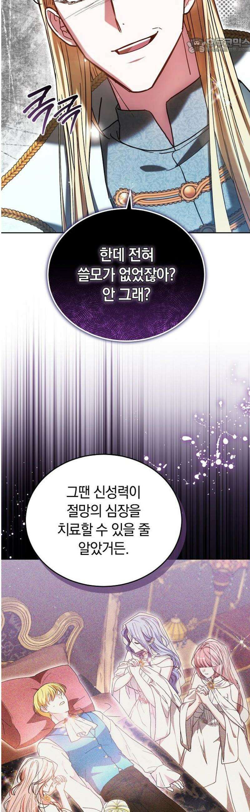 흑요석의 신부 106화 37