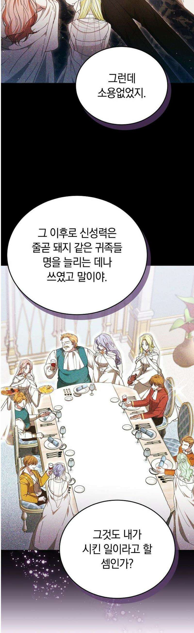 흑요석의 신부 106화 38