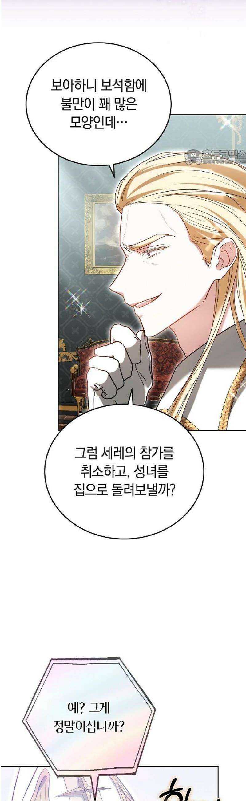 흑요석의 신부 106화 39