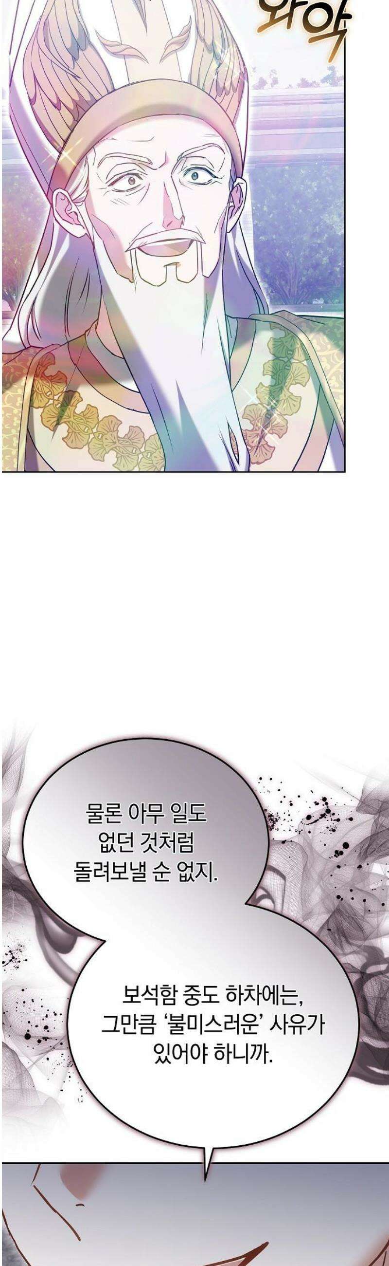 흑요석의 신부 106화 40