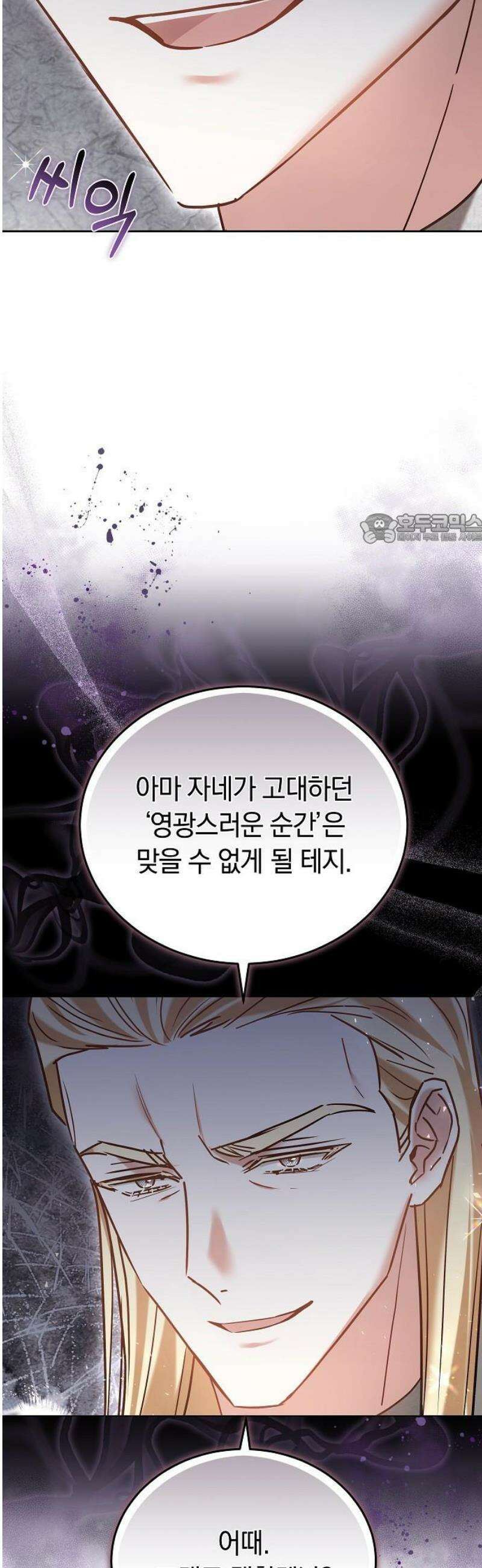 흑요석의 신부 106화 41