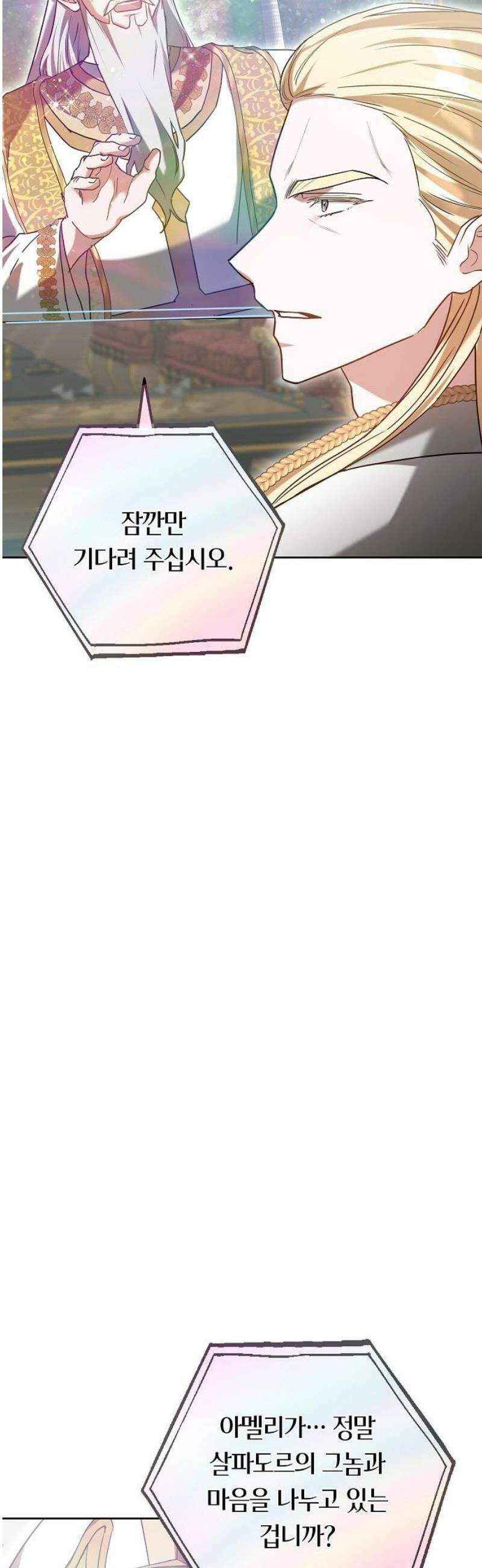 흑요석의 신부 106화 44