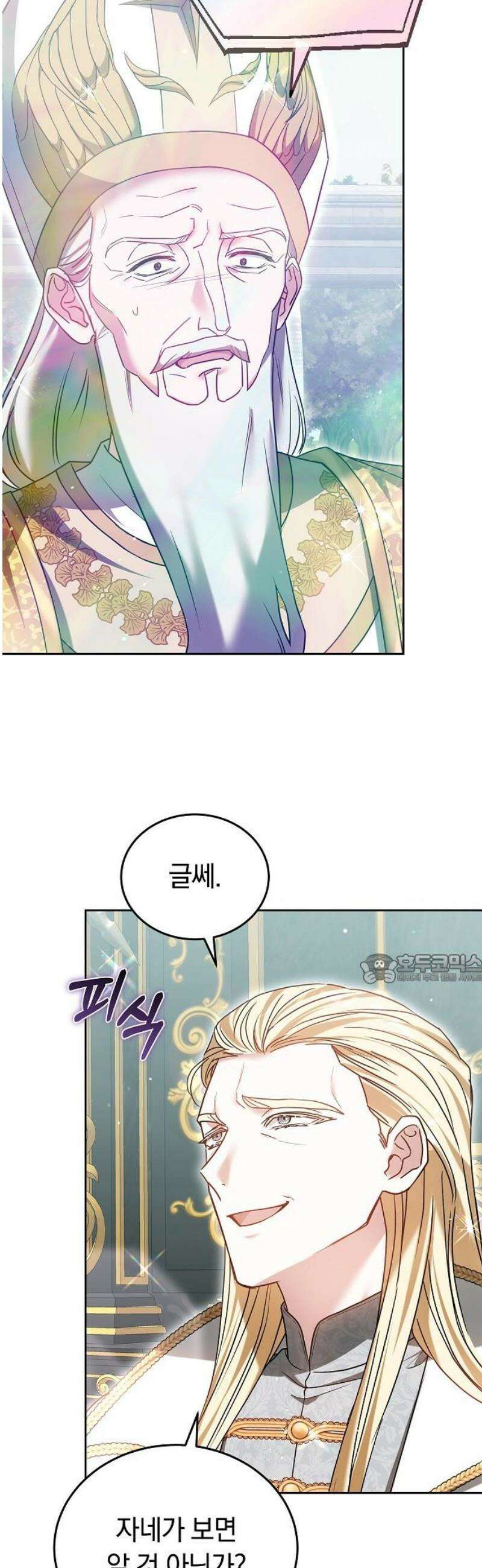 흑요석의 신부 106화 45