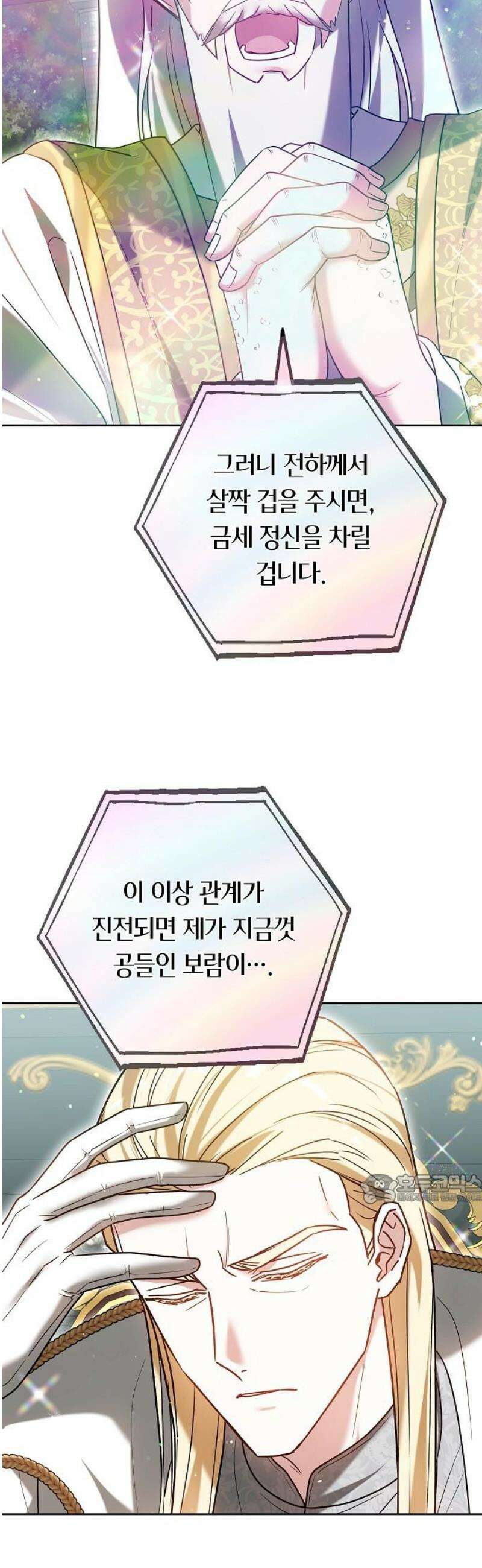 흑요석의 신부 106화 47