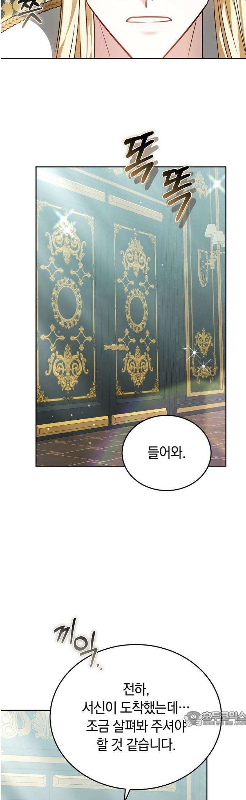흑요석의 신부 106화 49
