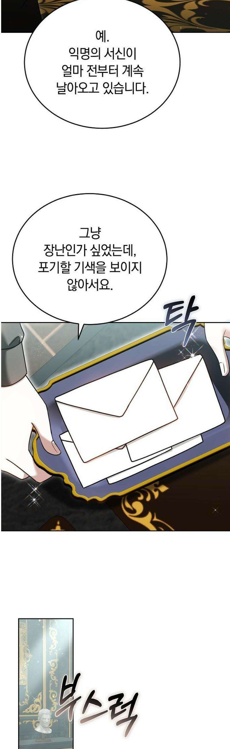 흑요석의 신부 106화 51