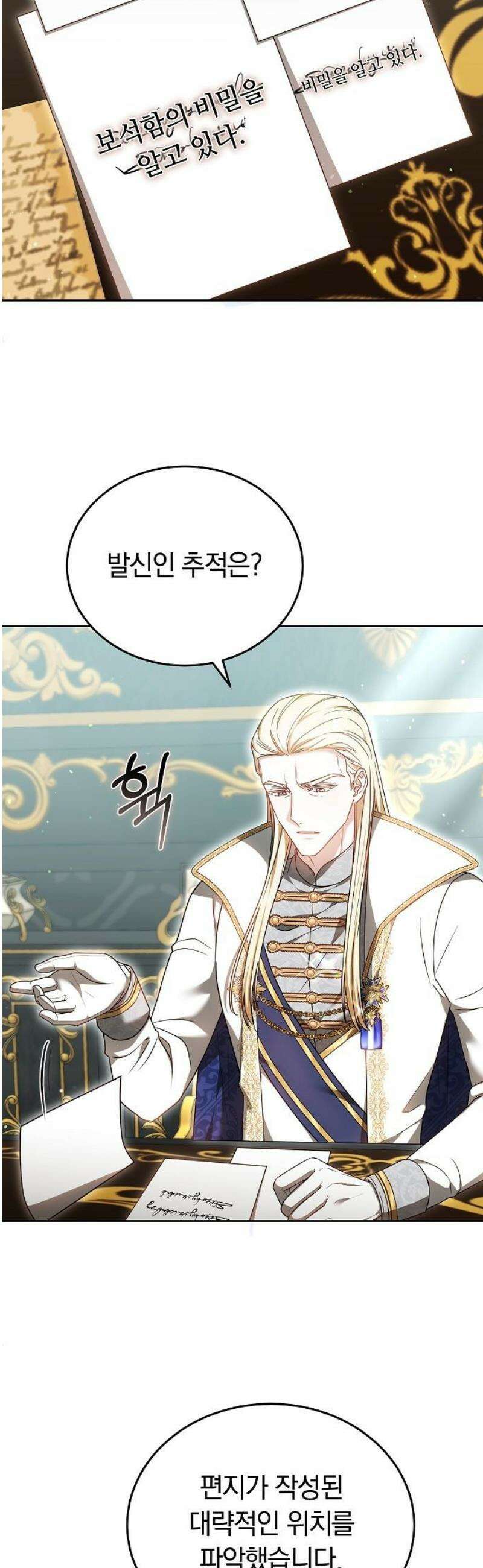 흑요석의 신부 106화 53