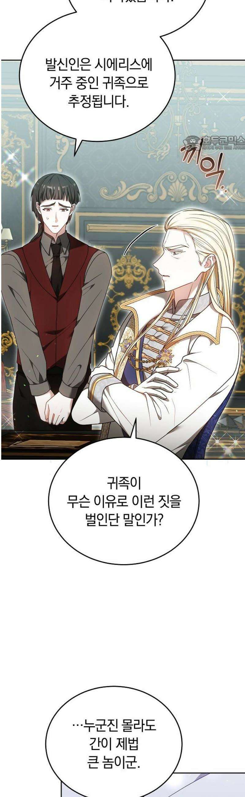 흑요석의 신부 106화 54