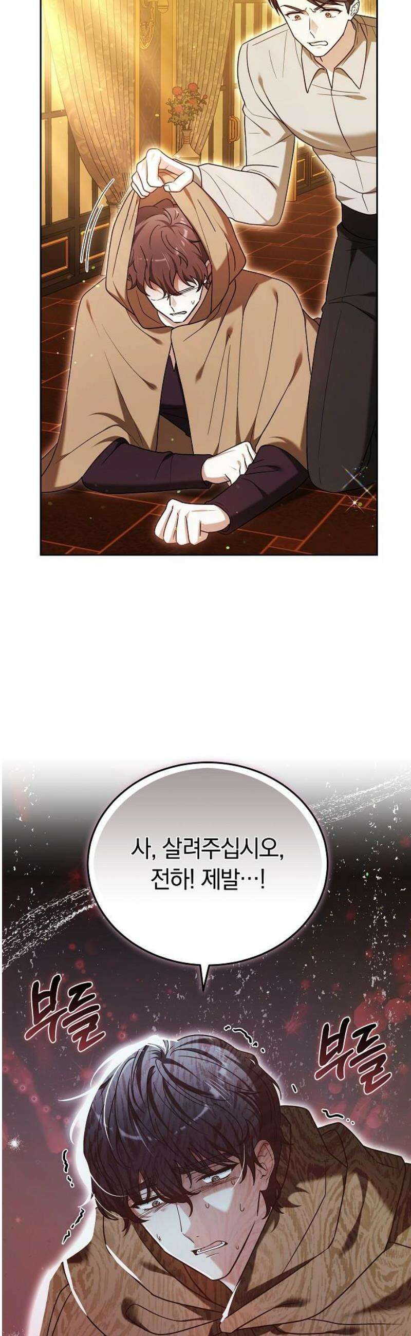 흑요석의 신부 106화 61