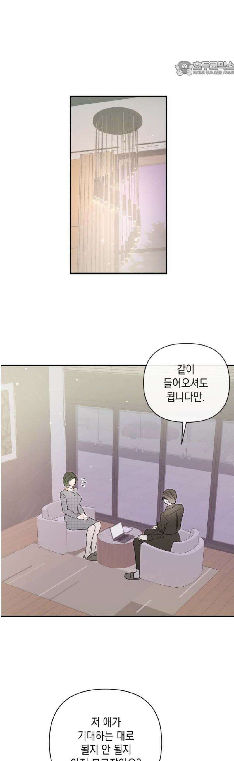 여동생은 오늘 밤 나를 간택한다 75화 투영 [2] 7