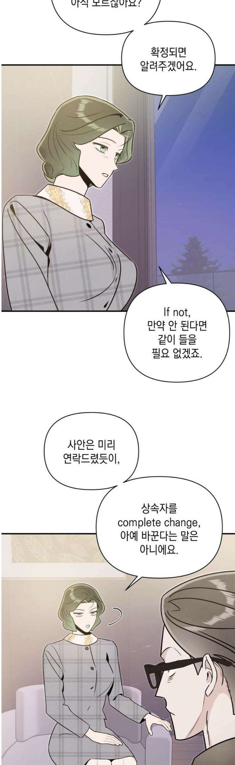 여동생은 오늘 밤 나를 간택한다 75화 투영 [2] 8