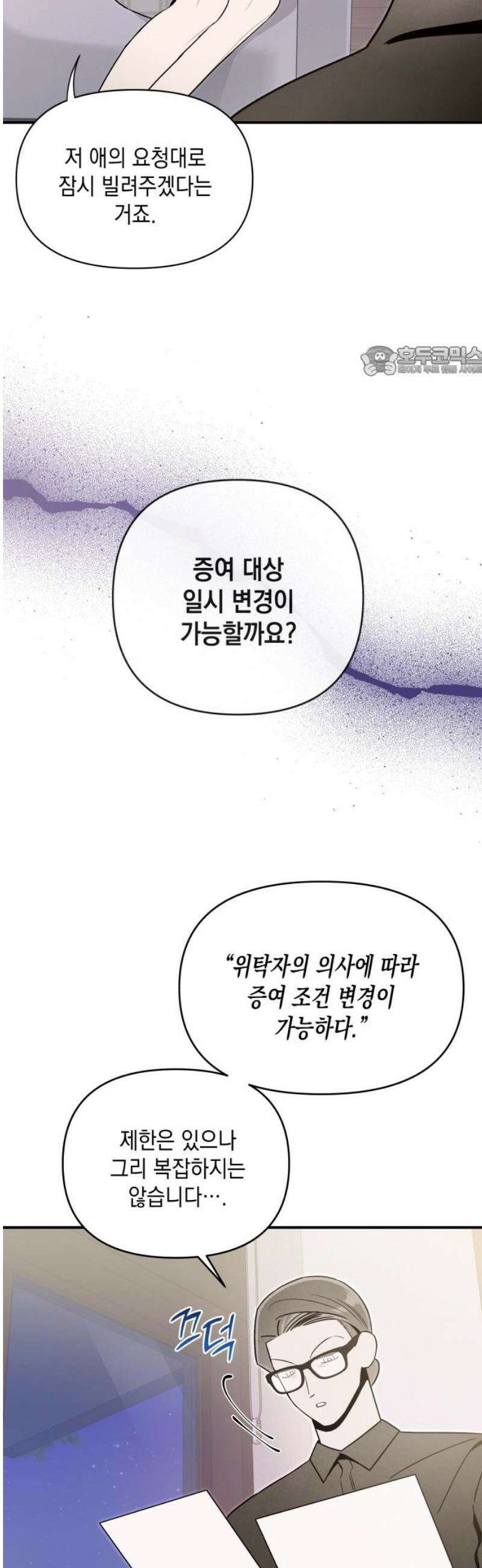여동생은 오늘 밤 나를 간택한다 75화 투영 [2] 9