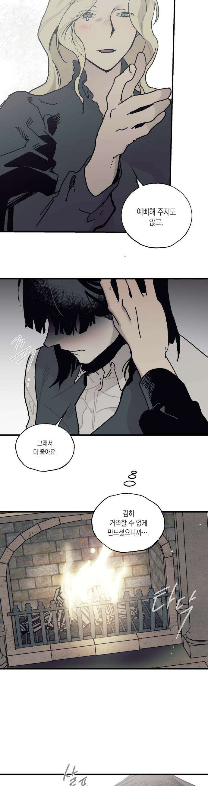 레이디 블랙은 우울하다 50화 2