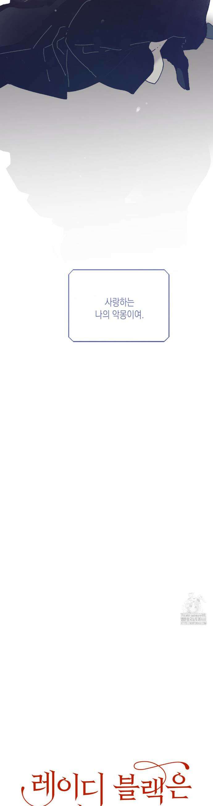 레이디 블랙은 우울하다 50화 4