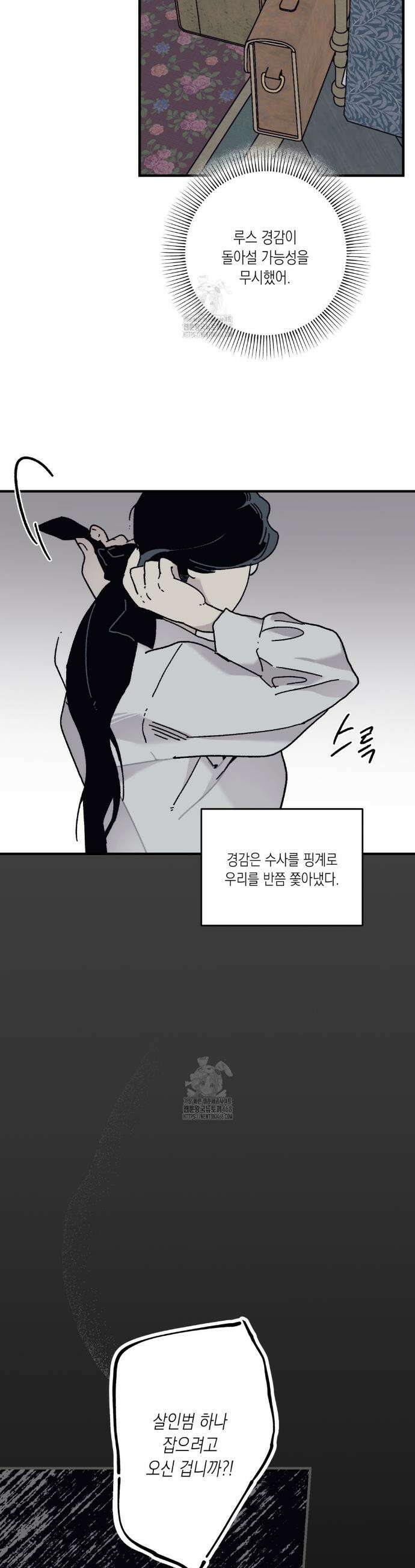 레이디 블랙은 우울하다 50화 6