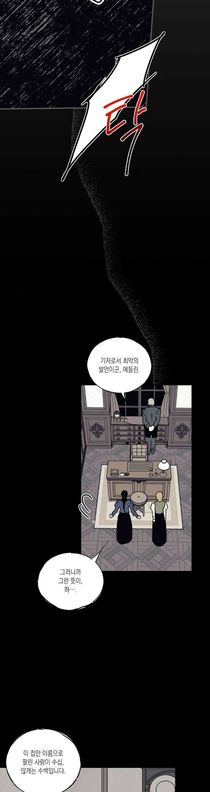레이디 블랙은 우울하다 50화 7