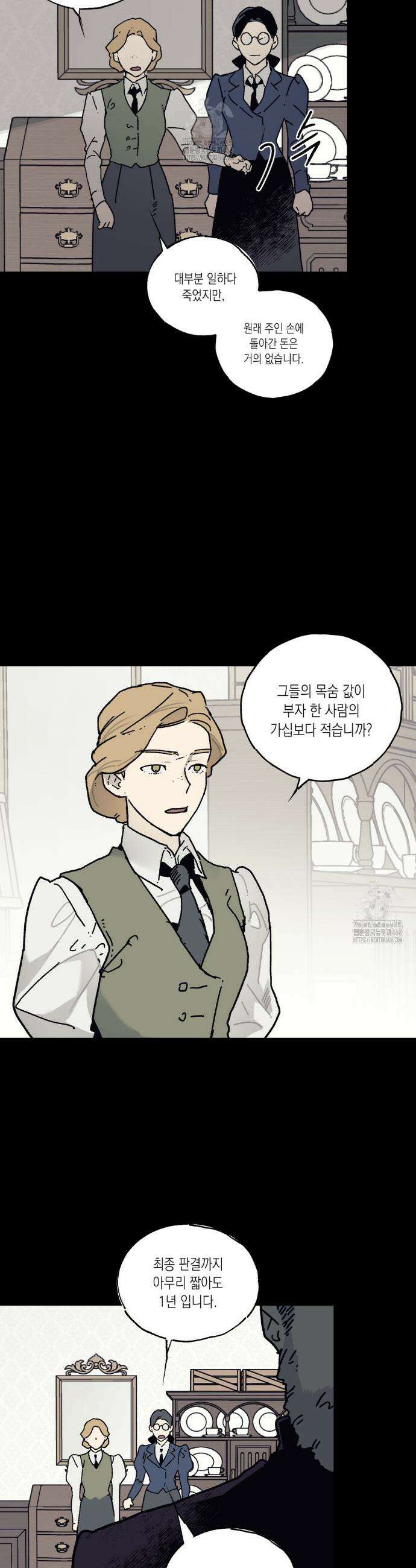 레이디 블랙은 우울하다 50화 8