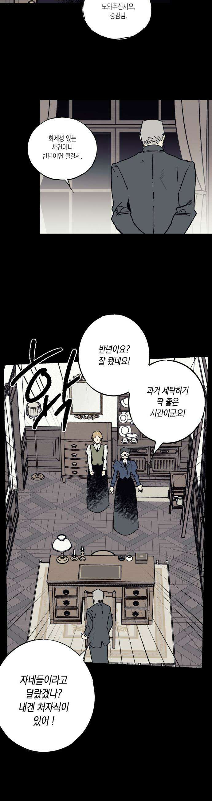 레이디 블랙은 우울하다 50화 9