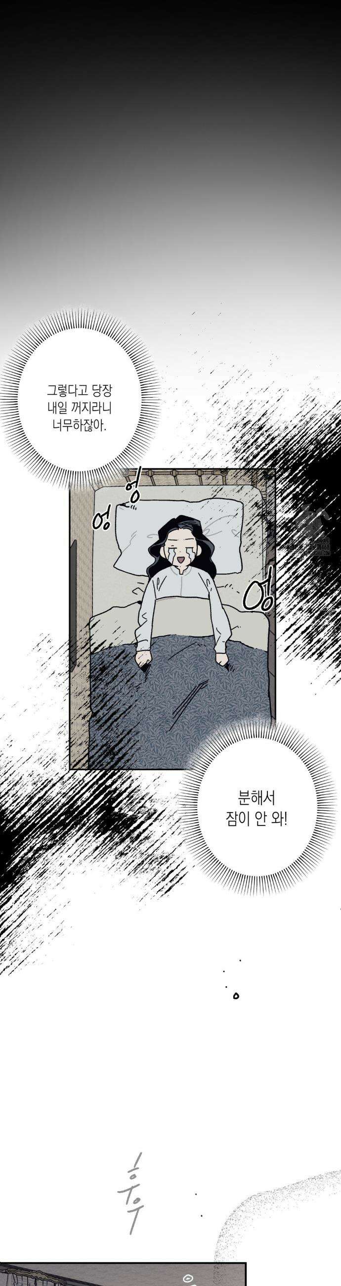 레이디 블랙은 우울하다 50화 11