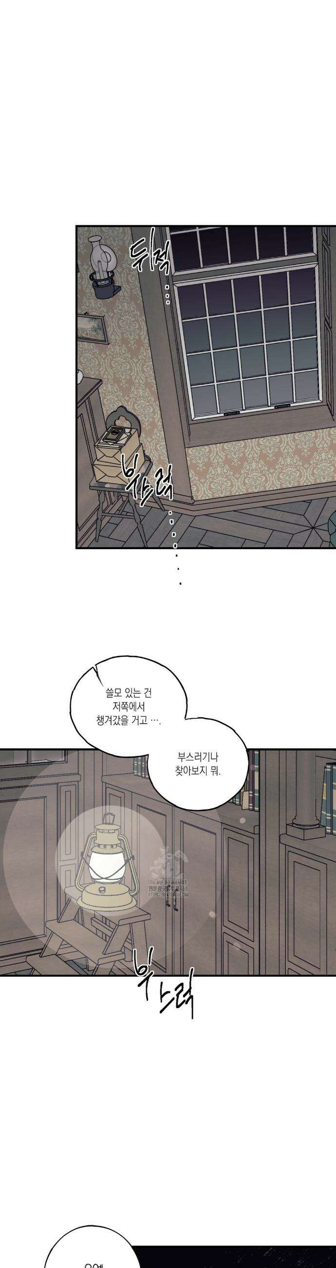 레이디 블랙은 우울하다 50화 14