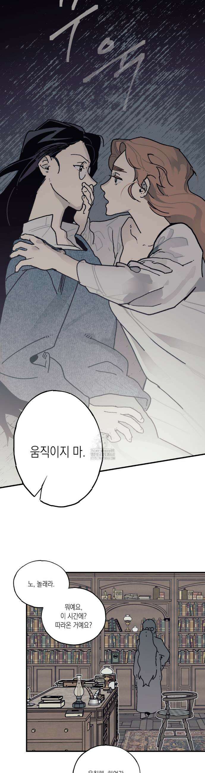 레이디 블랙은 우울하다 50화 16