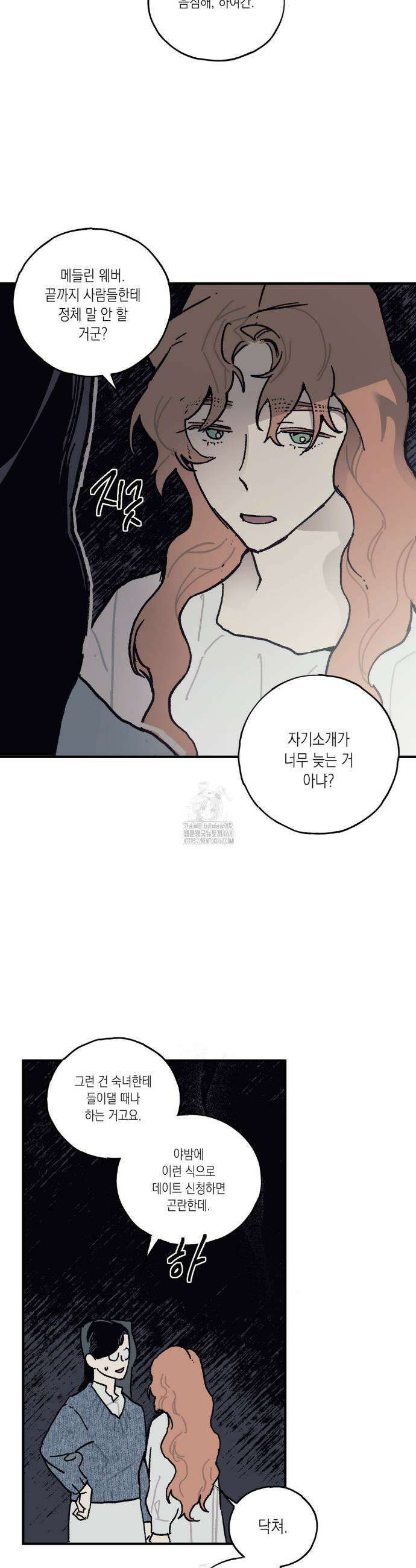 레이디 블랙은 우울하다 50화 17