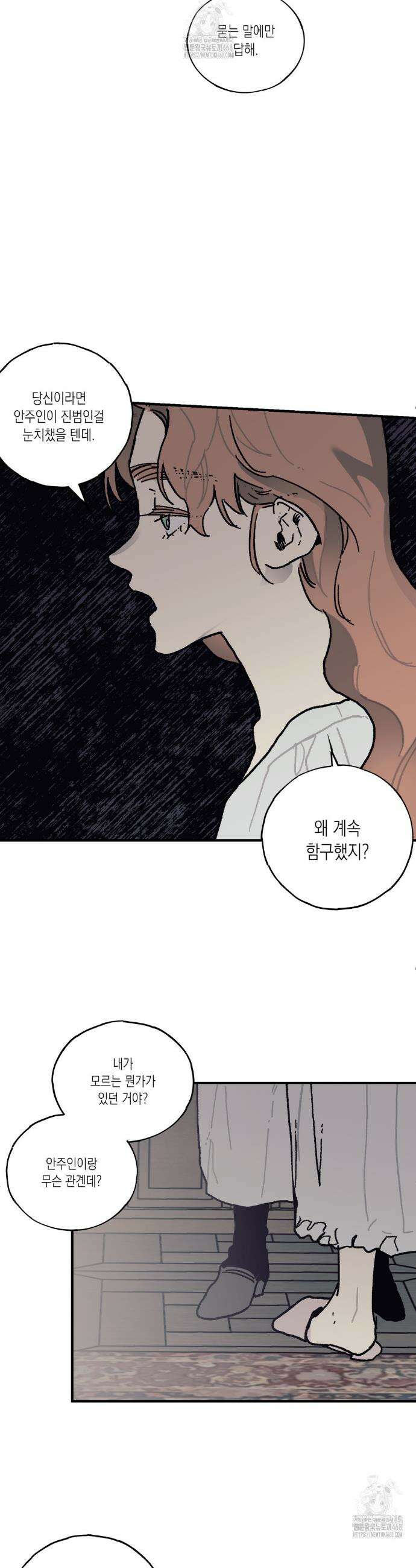 레이디 블랙은 우울하다 50화 18