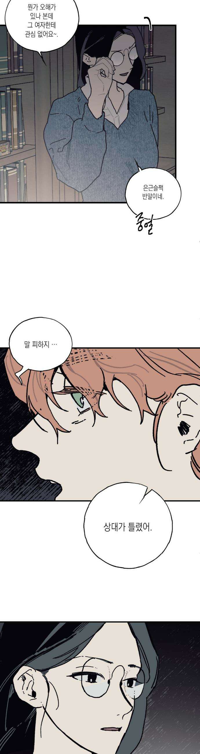 레이디 블랙은 우울하다 50화 19