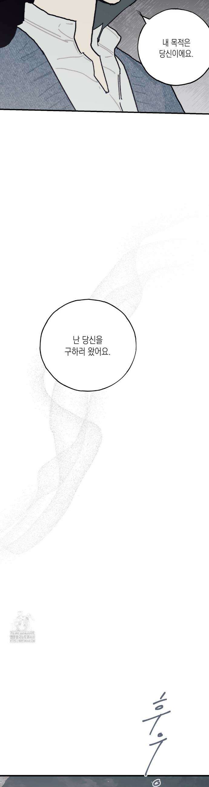 레이디 블랙은 우울하다 50화 20