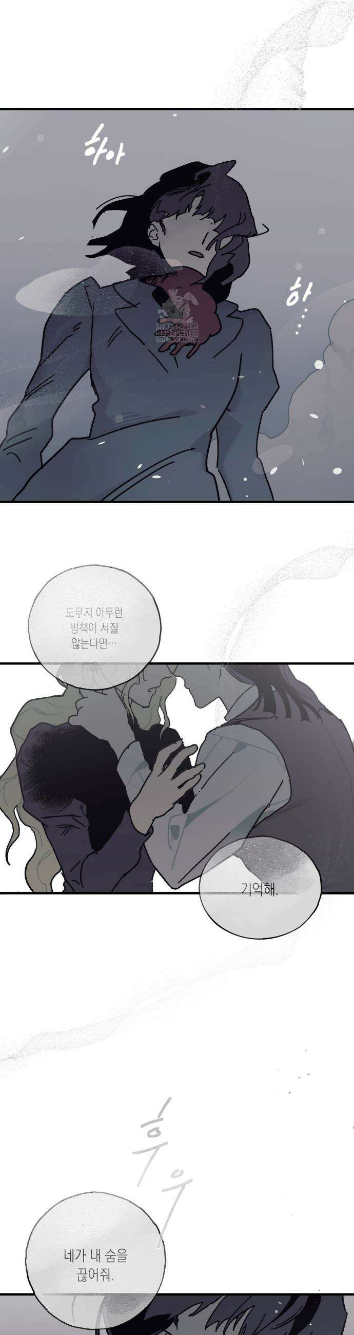 레이디 블랙은 우울하다 50화 22
