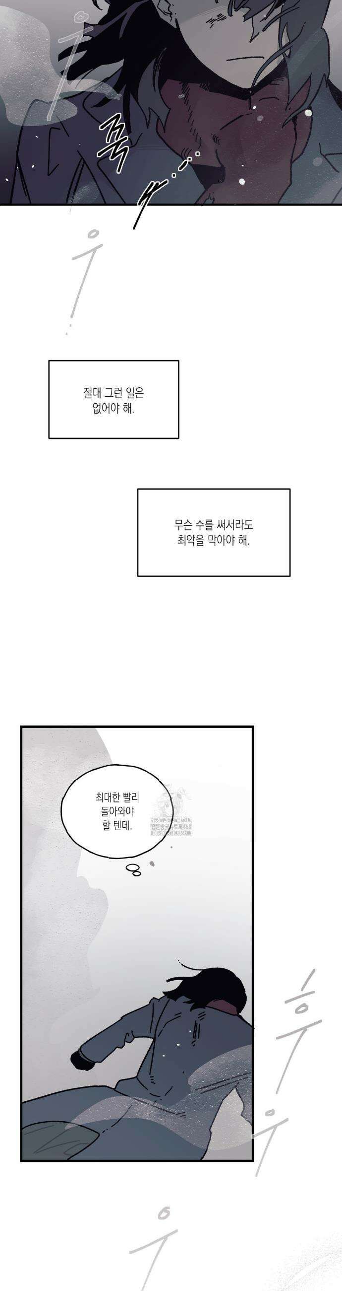 레이디 블랙은 우울하다 50화 23