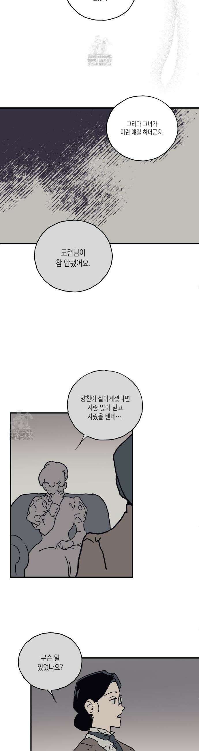 레이디 블랙은 우울하다 50화 25