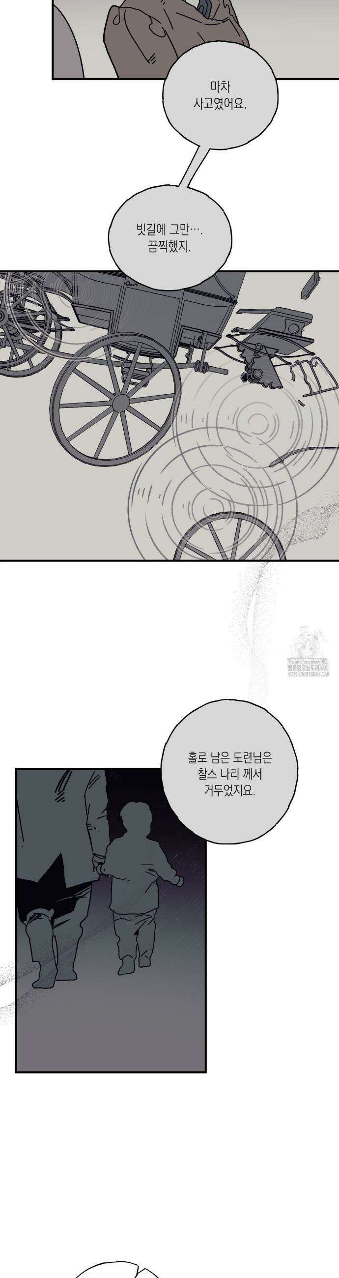 레이디 블랙은 우울하다 50화 26