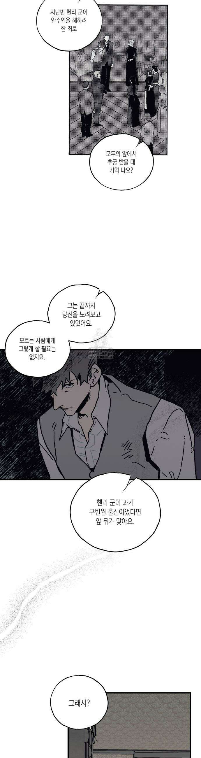 레이디 블랙은 우울하다 50화 27