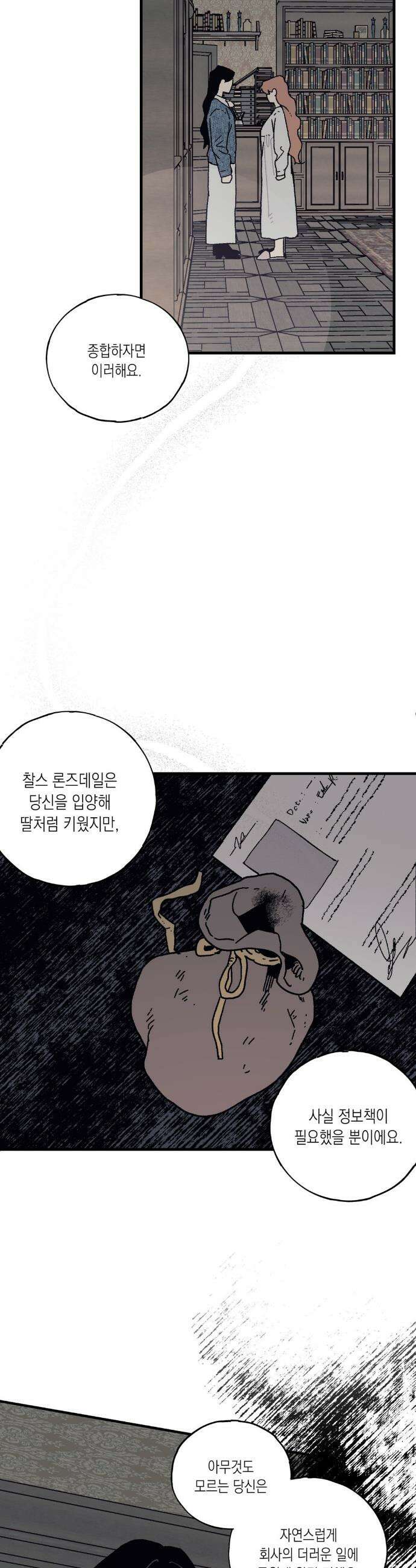레이디 블랙은 우울하다 50화 28