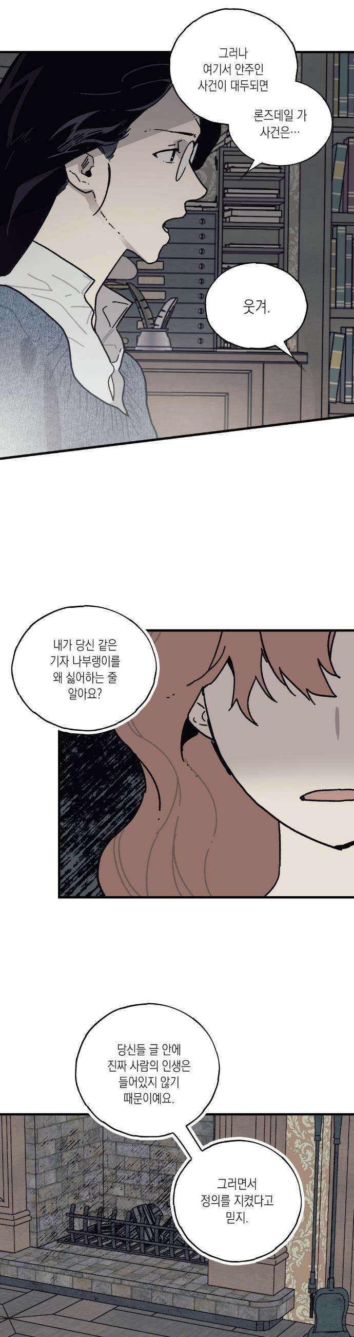 레이디 블랙은 우울하다 50화 30