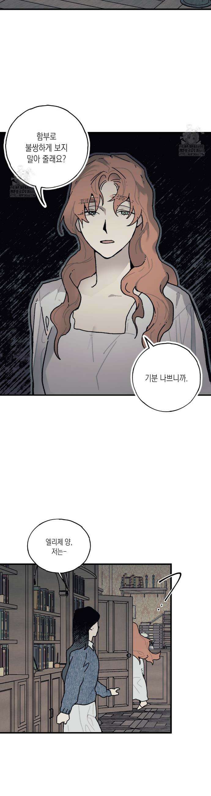 레이디 블랙은 우울하다 50화 31