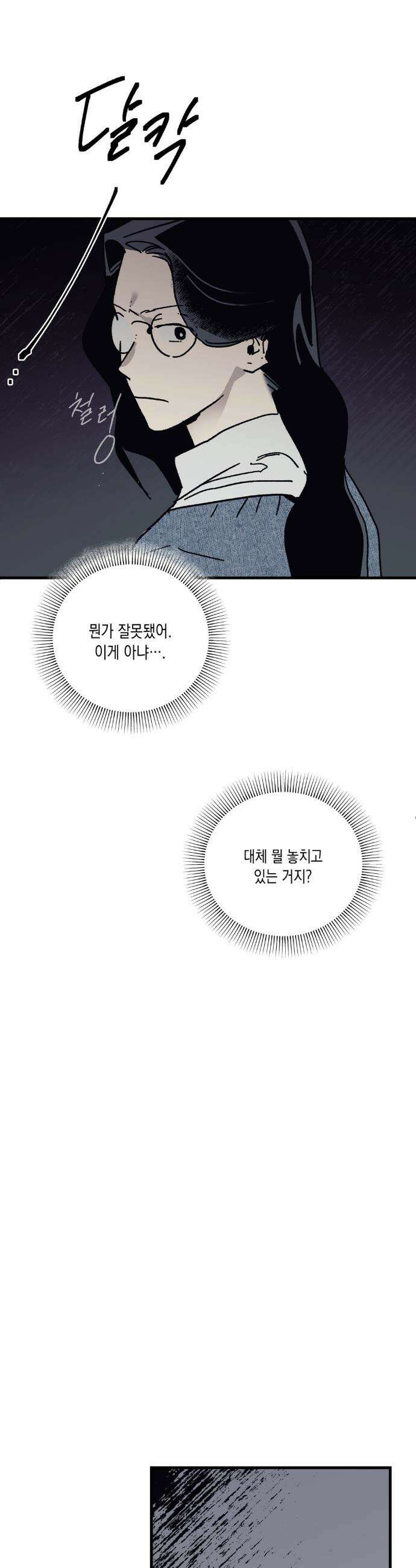 레이디 블랙은 우울하다 50화 32
