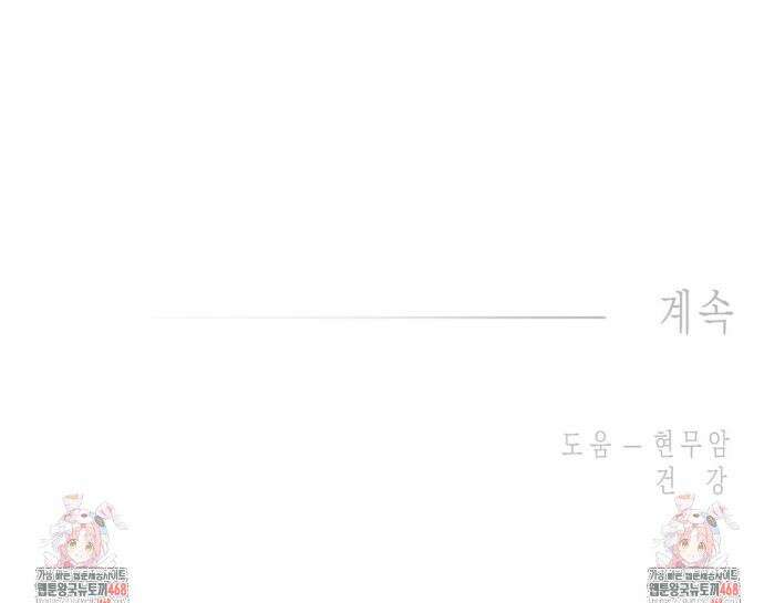 레이디 블랙은 우울하다 50화 37