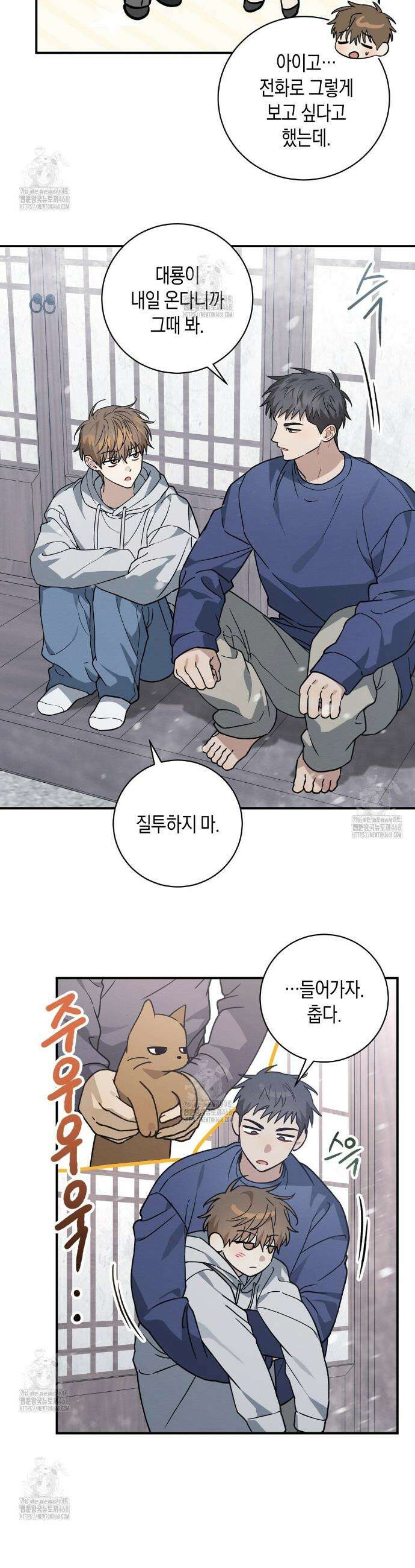 자두사탕러브 외전 5화(완결) 2